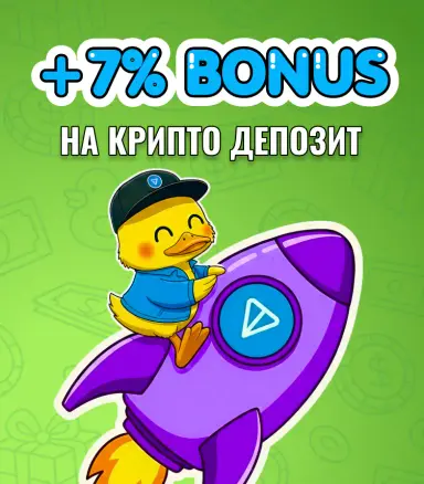 bonus_on_deposit